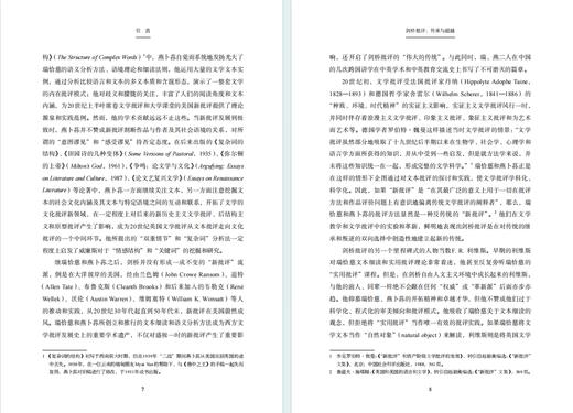 剑桥批评：传承与超越 商品图4