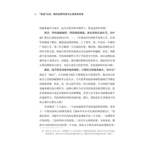 “双减”以后：福利边界约束与义务教育改革/马高明/浙江大学出版社 商品图2