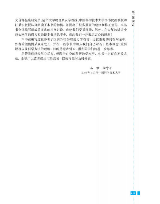 力学与理论力学（下册）（第三版） 商品图9