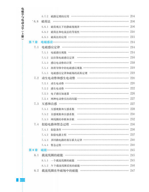 电磁学与电动力学（上册）（第三版） 商品图13