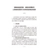 基层卫生综合改革典型案例2026 国家卫生健康委员会基层卫生健康司 国家卫生健康委卫生发展研究中心 组织编写 人民卫生出版社 商品缩略图4