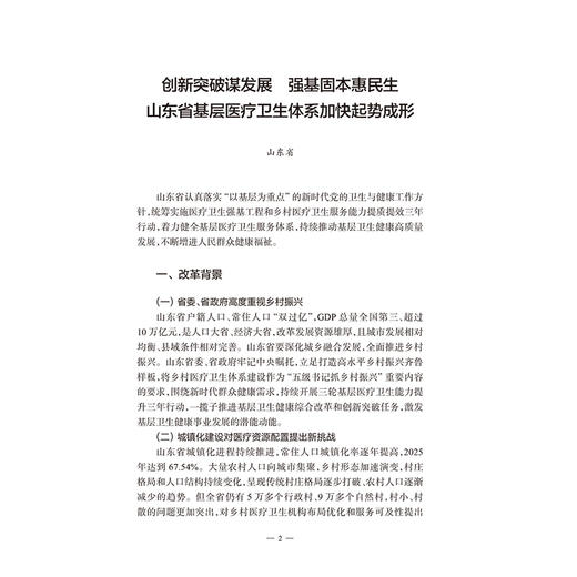 基层卫生综合改革典型案例2026 国家卫生健康委员会基层卫生健康司 国家卫生健康委卫生发展研究中心 组织编写 人民卫生出版社 商品图4