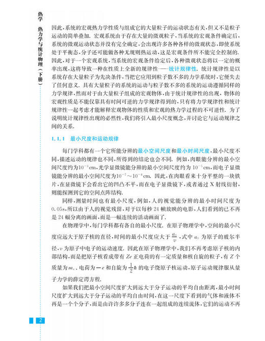 热学 热力学与统计物理（下册）（第三版） 商品图13