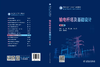 输电杆塔及基础设计 (第四版) 商品缩略图0