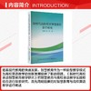 新时代高校英语智慧教育教学研究 商品缩略图2