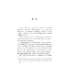 川端康成文学中的绘画/亚洲文明研究丛书/李雅旬/浙江大学出版社 商品缩略图1