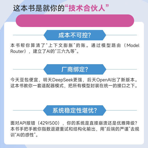 大模型API应用指南 选型调用与落地 API大模型LLM提示工程RAG检索增强Token 商品图2