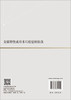 金属塑性成形多尺度建模仿真 李宏伟等 9787030834690 商品缩略图1