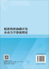 低渗致密油藏开发水动力学渗流理论 倪军 9787030853158 商品缩略图1