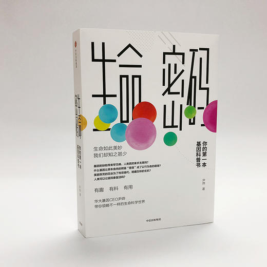 中信出版 | 生命密码1-4 套装单册可选 商品图2