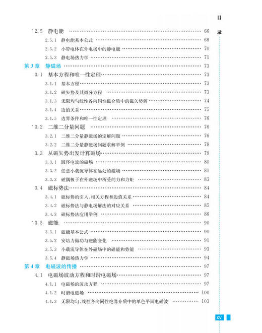 电磁学与电动力学（下册）（第三版） 商品图11
