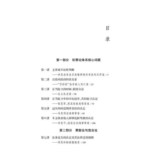 从规范分析到裁判思路：刑事案例研习20讲   黄明儒 著   法律出版社 商品图2