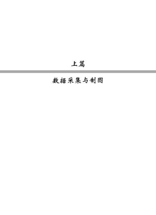 GIS应用技能竞赛典型案例解析 杨昕 张书亮 9787030866417 商品图3