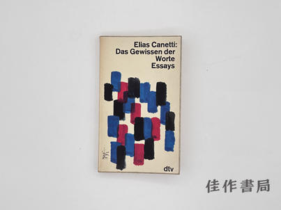 【绝版旧书】Das Gewissen der Worte: Essays/词语的良知：随笔 商品图0