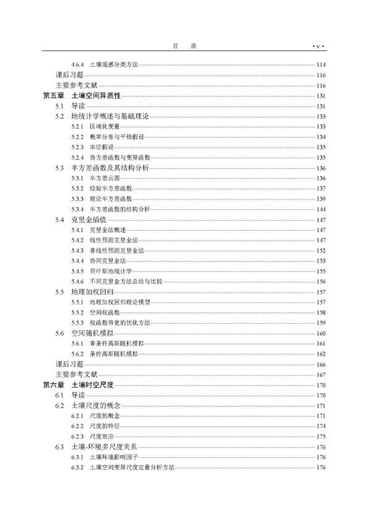 计量土壤学 史舟 9787030859853 商品图5