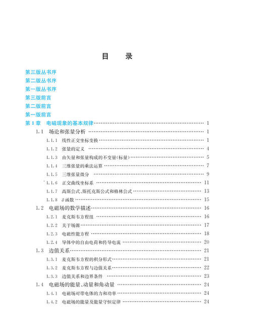 电磁学与电动力学（下册）（第三版） 商品图9