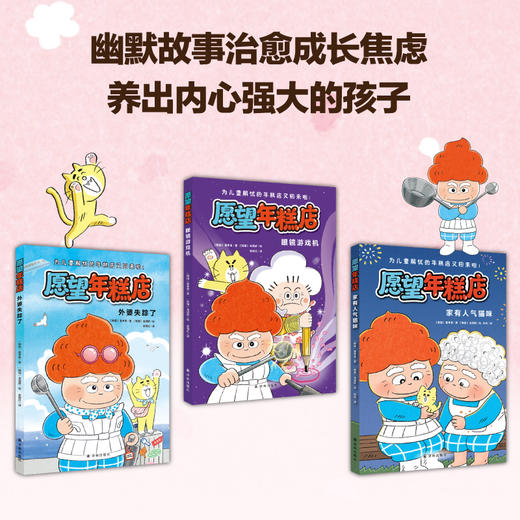 愿望年糕店 商品图1