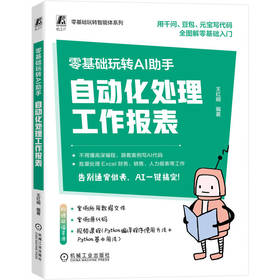 零基础玩转AI助手：自动化处理工作报表
