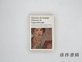 【绝版旧书】Theories du langage  Theories de l'apprentissage: Le debat entre Jean Piaget et Noam Chomsky/语