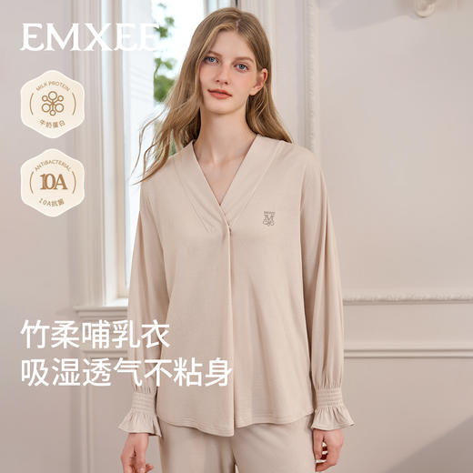 【家居服专场】EMXEE嫚熙纯色长袖竹柔哺乳家居服两件套 商品图1