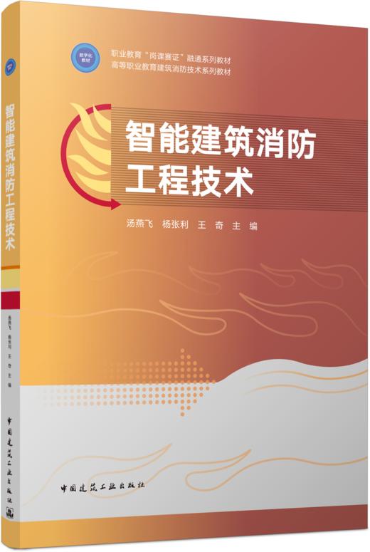 预售智能建筑消防工程技术 商品图4