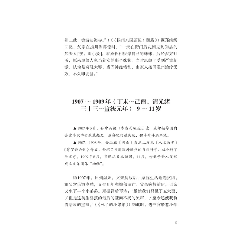 试读PDF-9787308275712(1-1)-郑振铎年谱_027.jpg