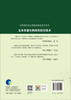 玉米有害生物绿色防控技术 王振营 编 9787030828491 商品缩略图1