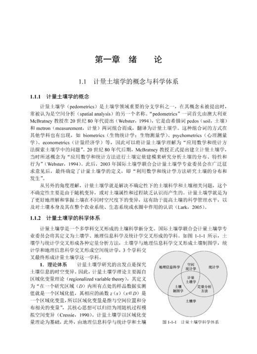 计量土壤学 史舟 9787030859853 商品图8