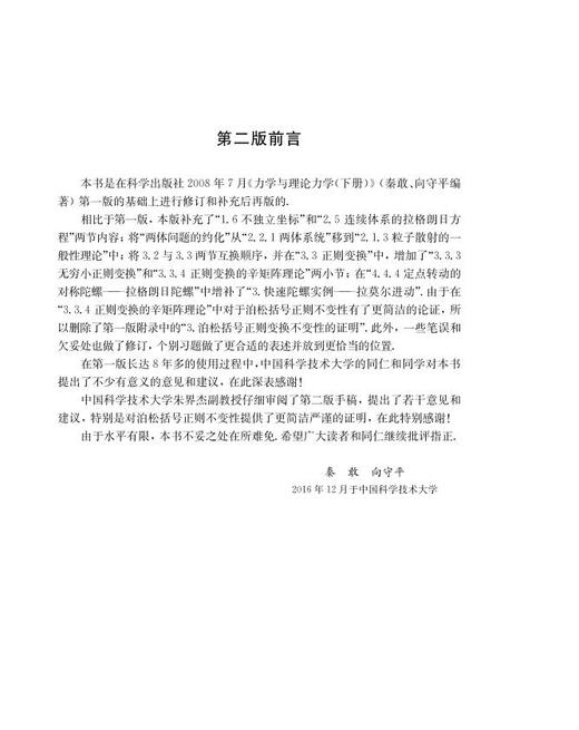 力学与理论力学（下册）（第三版） 商品图6