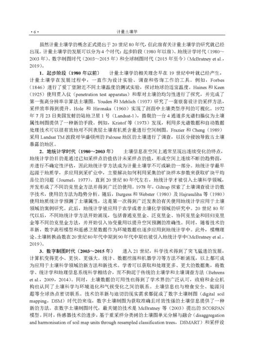 计量土壤学 史舟 9787030859853 商品图13