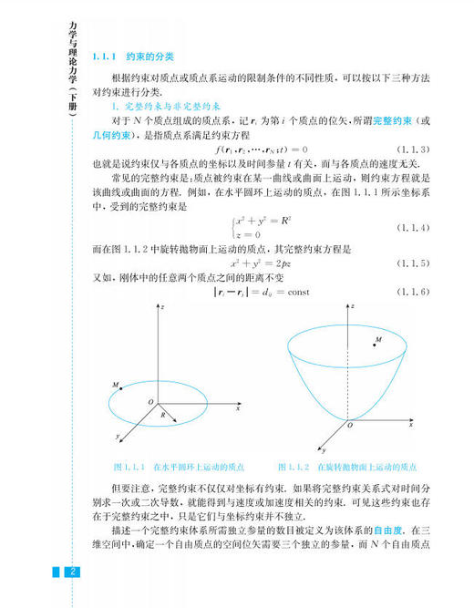 力学与理论力学（下册）（第三版） 商品图14
