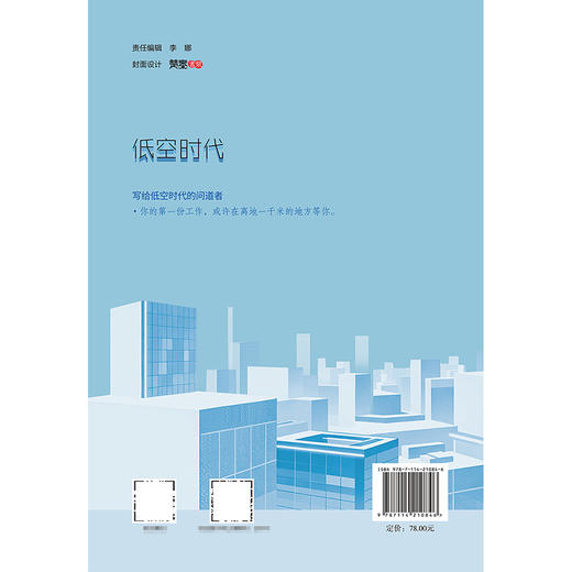 低空时代 官方正版 商品图1