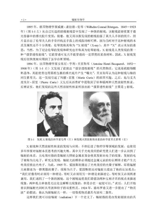 辐射生物学 徐大鹏 9787030845979 商品图10