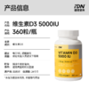 IDN理想营养 | 阳光能量维生素D3 5000IU 360粒/瓶 大规格 VD（跨境海淘商品不支持7天无理由退换） 商品缩略图4