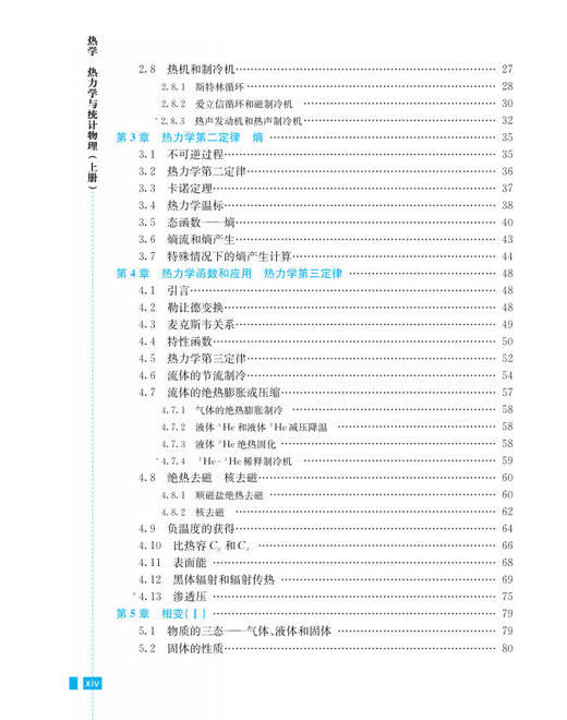 热学 热力学与统计物理（上册）（第三版） 商品图10