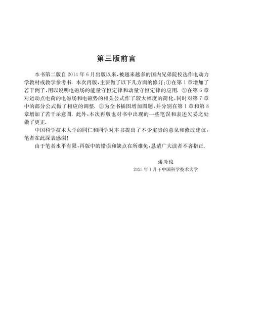电磁学与电动力学（下册）（第三版） 商品图5