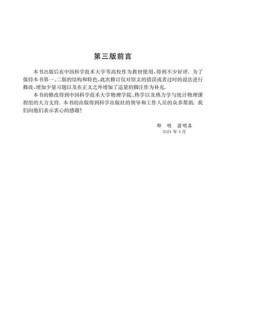 热学 热力学与统计物理（上册）（第三版） 商品图5