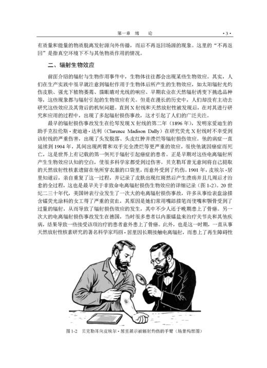辐射生物学 徐大鹏 9787030845979 商品图11