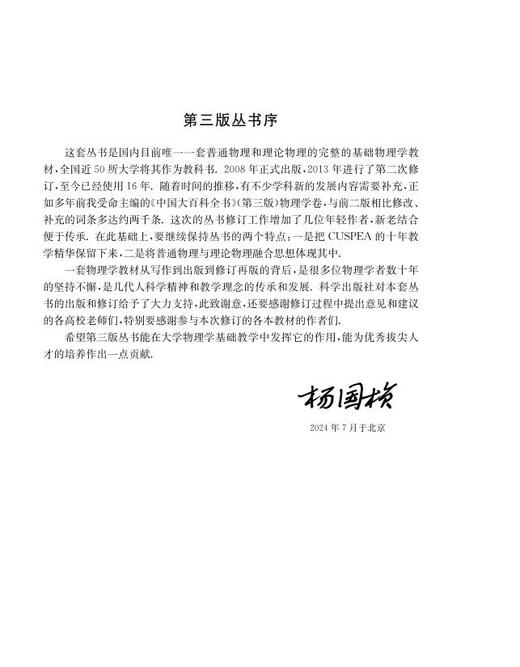 电磁学与电动力学（上册）（第三版） 商品图1