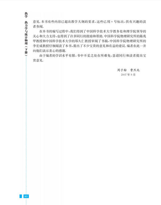 热学 热力学与统计物理（下册）（第三版） 商品图8