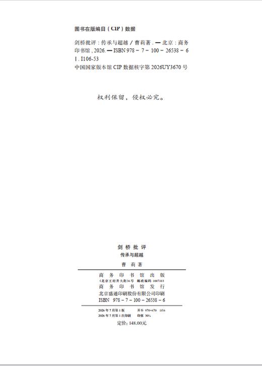 剑桥批评：传承与超越 商品图1