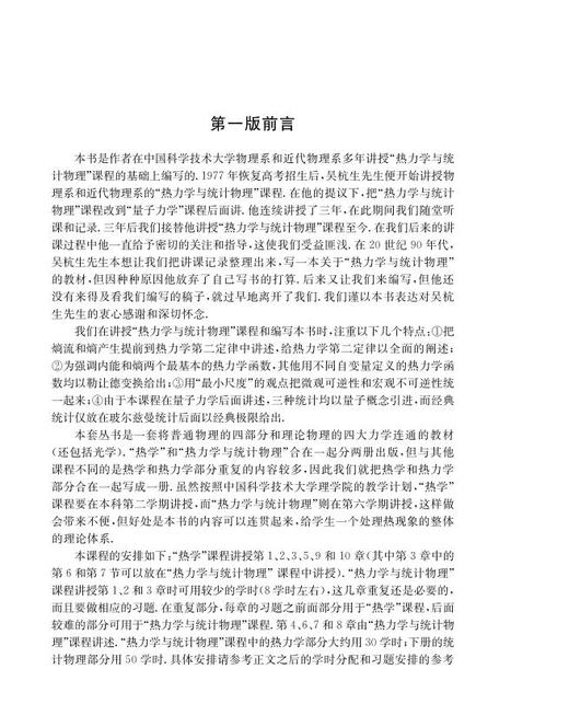 热学 热力学与统计物理（上册）（第三版） 商品图7