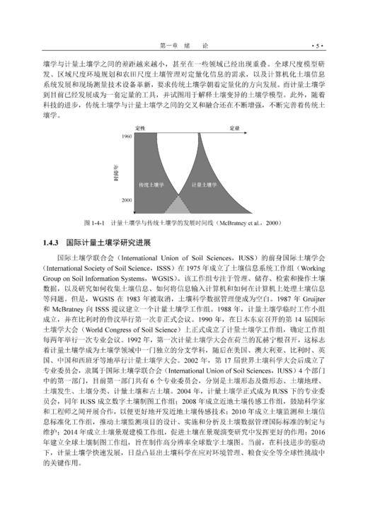 计量土壤学 史舟 9787030859853 商品图12