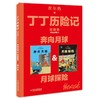 微瑕-丁丁历险记双册装4——奔向月球&月球探险 商品缩略图0