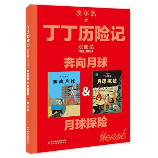微瑕-丁丁历险记双册装4——奔向月球&月球探险 商品图0