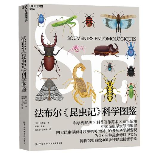 法布尔《昆虫记》科学图鉴 商品图4