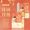 《2027诗词日历：偷得浮生半日闲》刷边版 | 单本/礼盒版可选 商品缩略图3