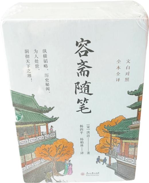 容斋随笔 (全5册 ) 积分兑换 45元+100积分（原价99元/套） 不支持退换货，京东物流，下单7天内发货 商品图2