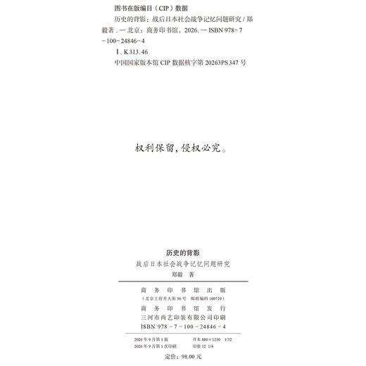 历史的背影：战后日本社会战争记忆问题研究 商品图1