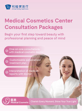 【Hot】Medical Cosmetics Center Consultation Packages